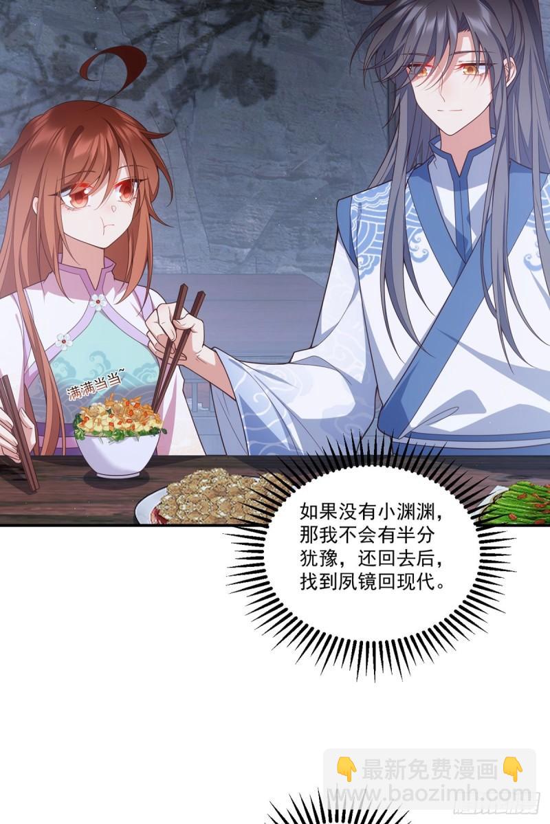 🍟萌师在上 第402话 人生如戏，全靠演技 第6页