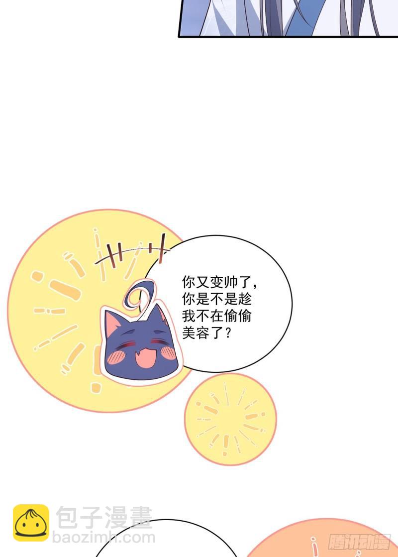 🍟萌师在上 第402话 人生如戏，全靠演技 第8页