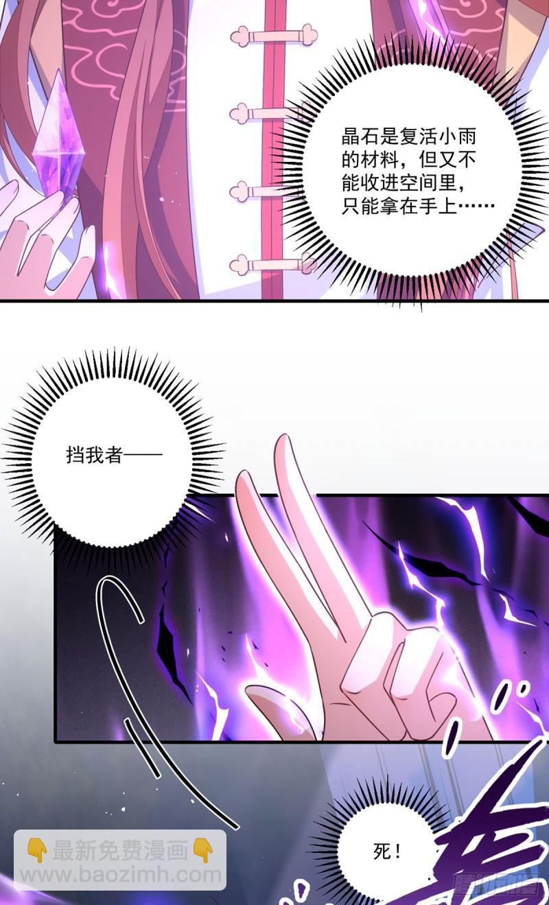🍟萌师在上 第404话 元之旭遇险 第13页