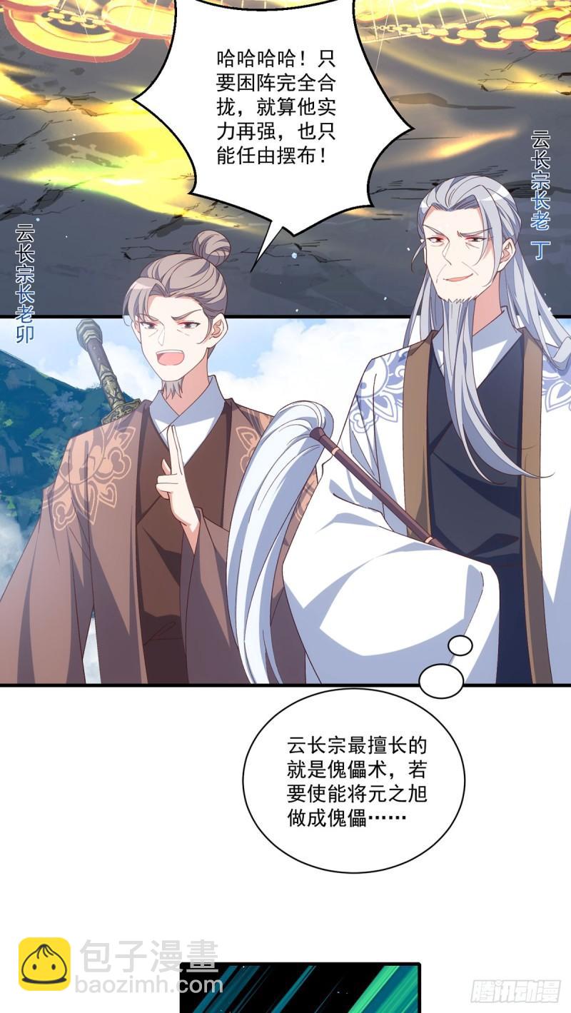 🍟萌师在上 第404话 元之旭遇险 第19页