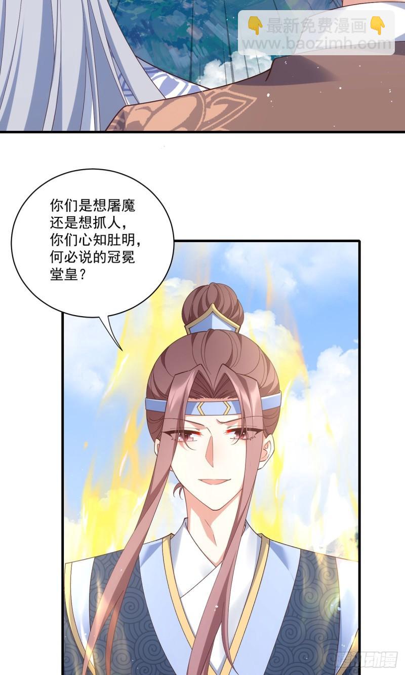 🍟萌师在上 第404话 元之旭遇险 第24页