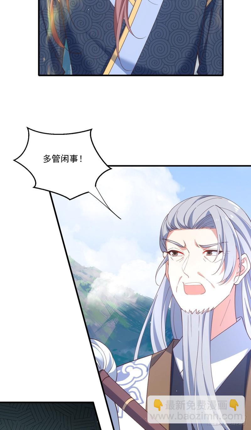 🍟萌师在上 第404话 元之旭遇险 第25页