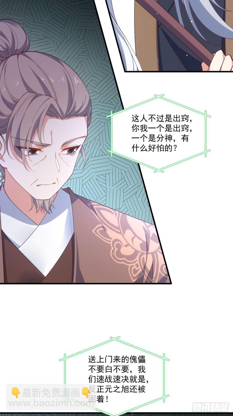 🍟萌师在上 第404话 元之旭遇险 第26页
