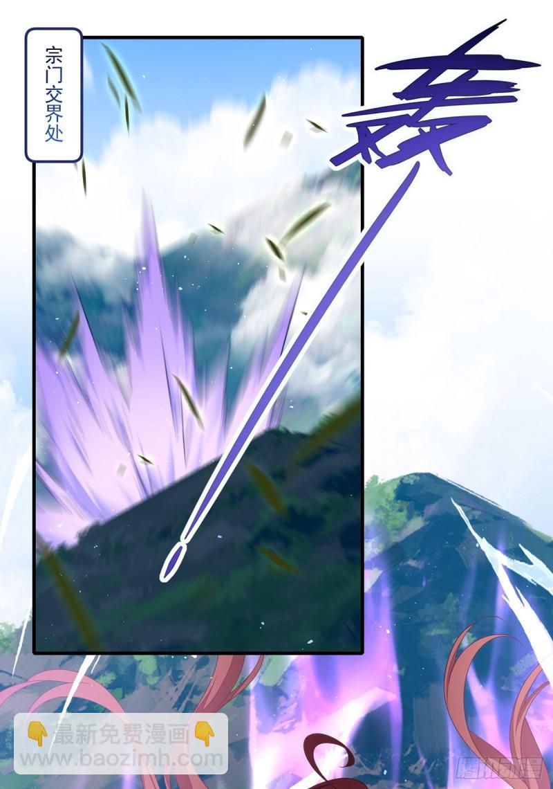 🍟萌师在上 第404话 元之旭遇险 第3页