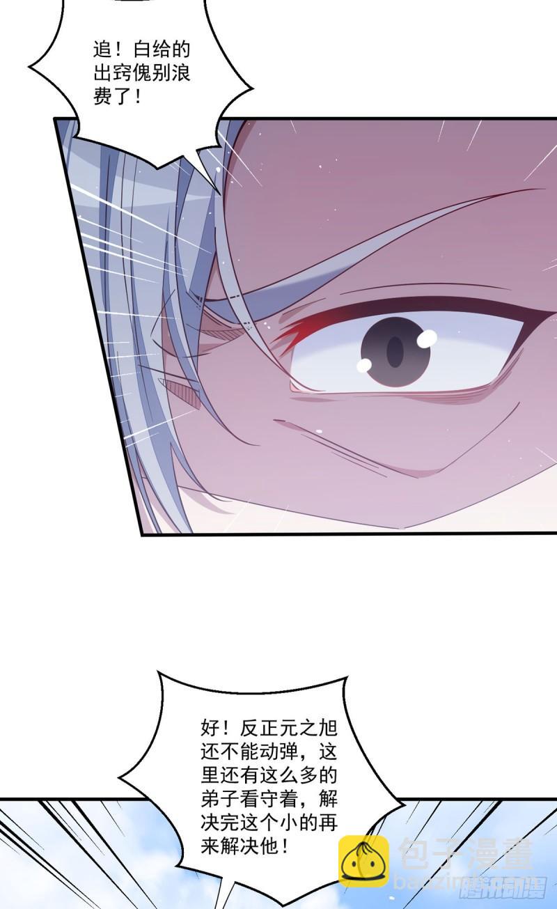 🍟萌师在上 第404话 元之旭遇险 第31页