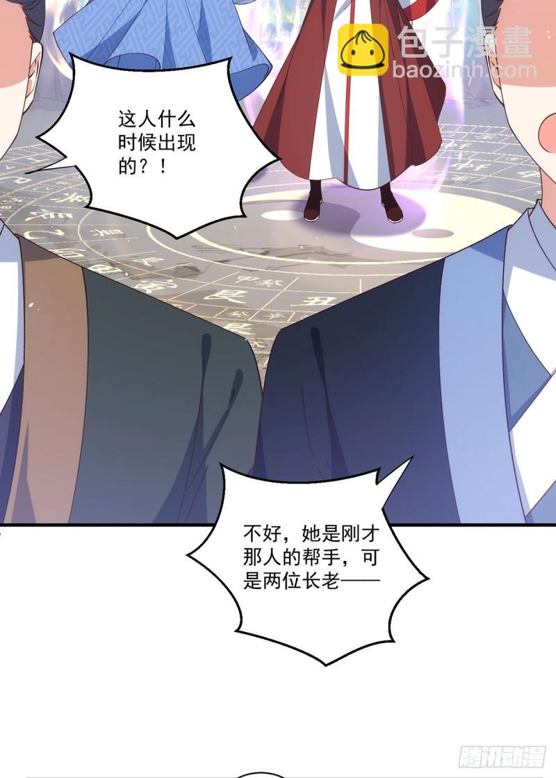 🍟萌师在上 第404话 元之旭遇险 第34页
