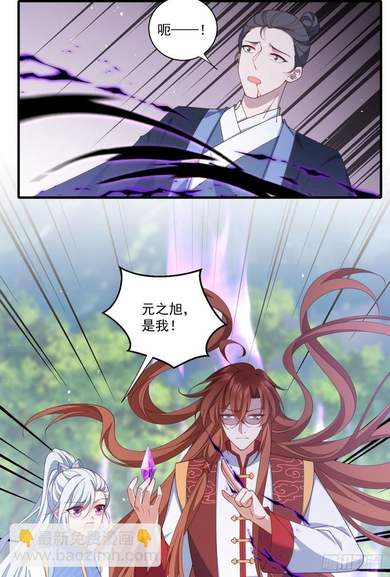 🍟萌师在上 第404话 元之旭遇险 第35页