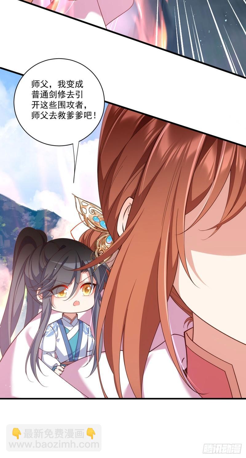🍟萌师在上 第404话 元之旭遇险 第6页