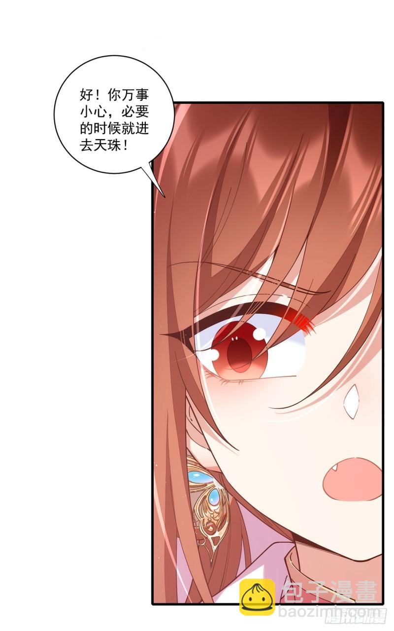 🍟萌师在上 第404话 元之旭遇险 第7页