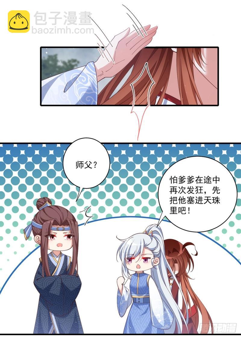 🍟萌师在上 第406话 应接不暇的危机 第10页