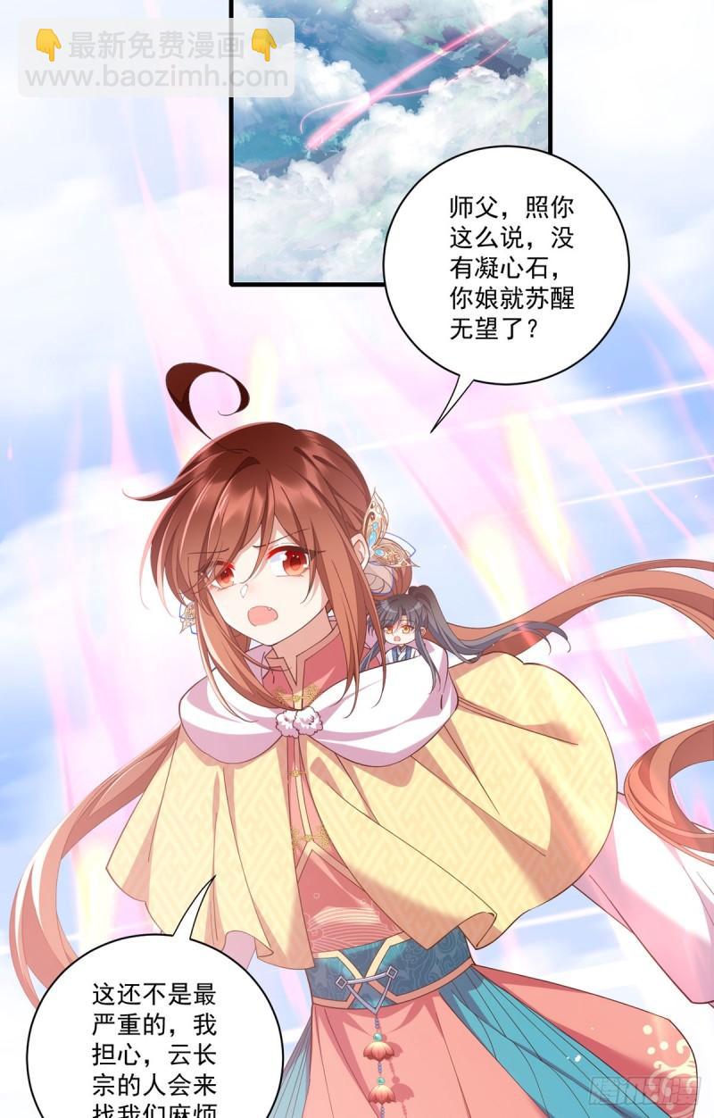 🍟萌师在上 第406话 应接不暇的危机 第12页
