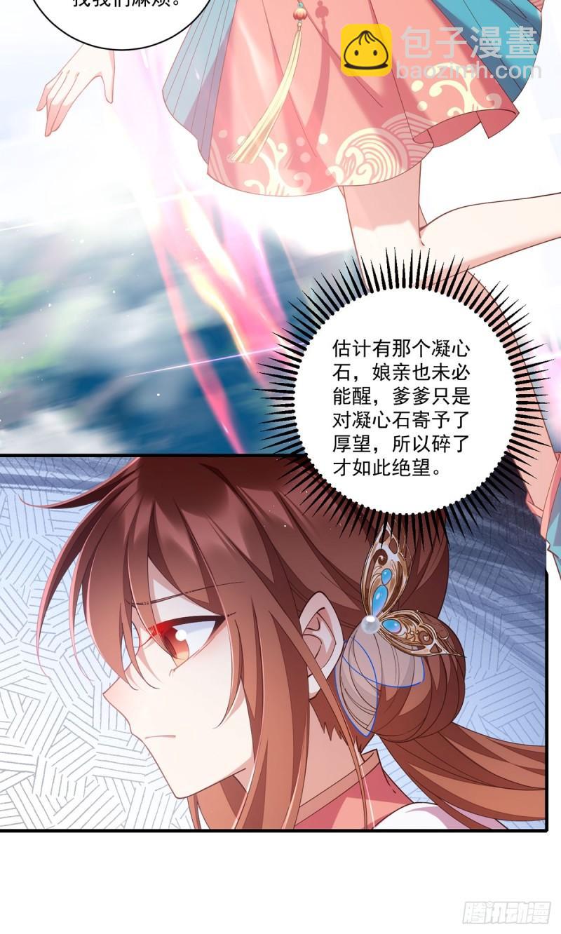 🍟萌师在上 第406话 应接不暇的危机 第13页