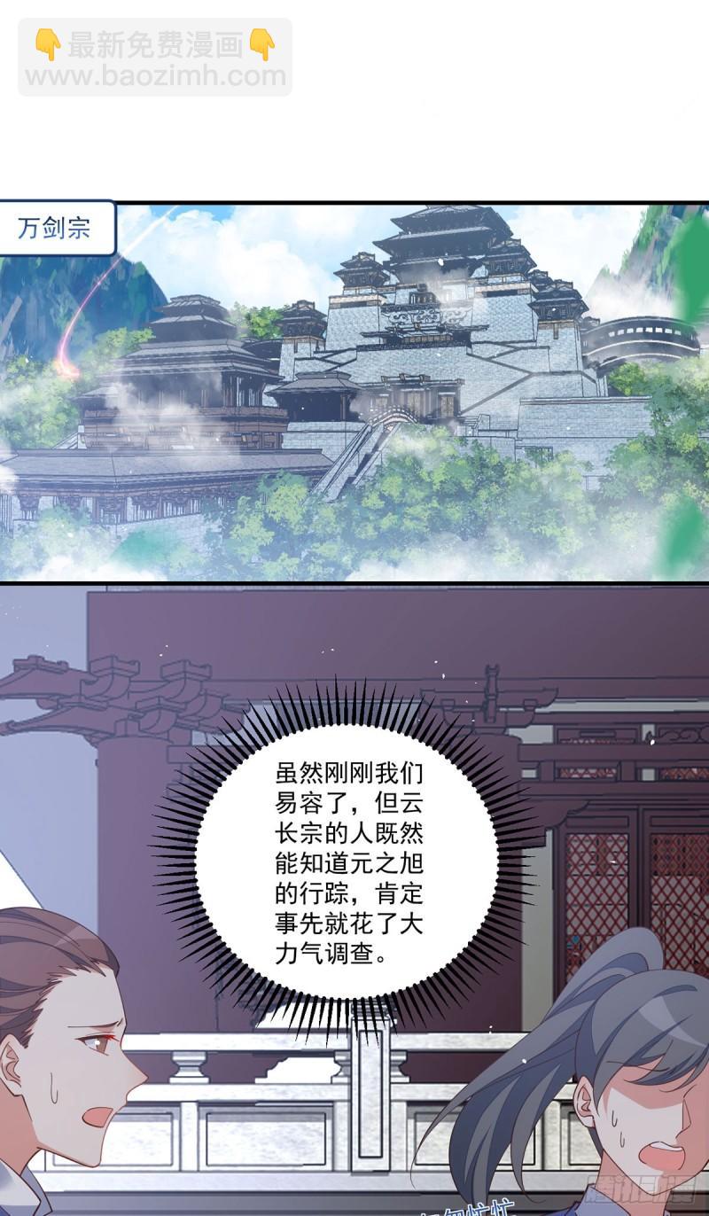 🍟萌师在上 第406话 应接不暇的危机 第14页