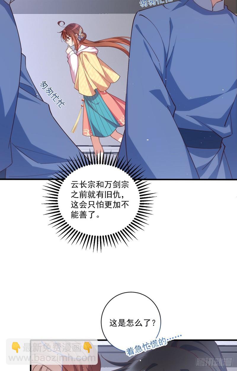 🍟萌师在上 第406话 应接不暇的危机 第15页