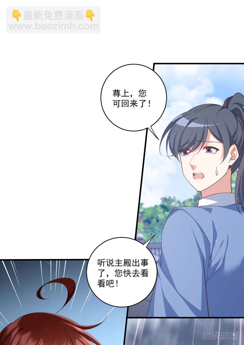 🍟萌师在上 第406话 应接不暇的危机 第17页