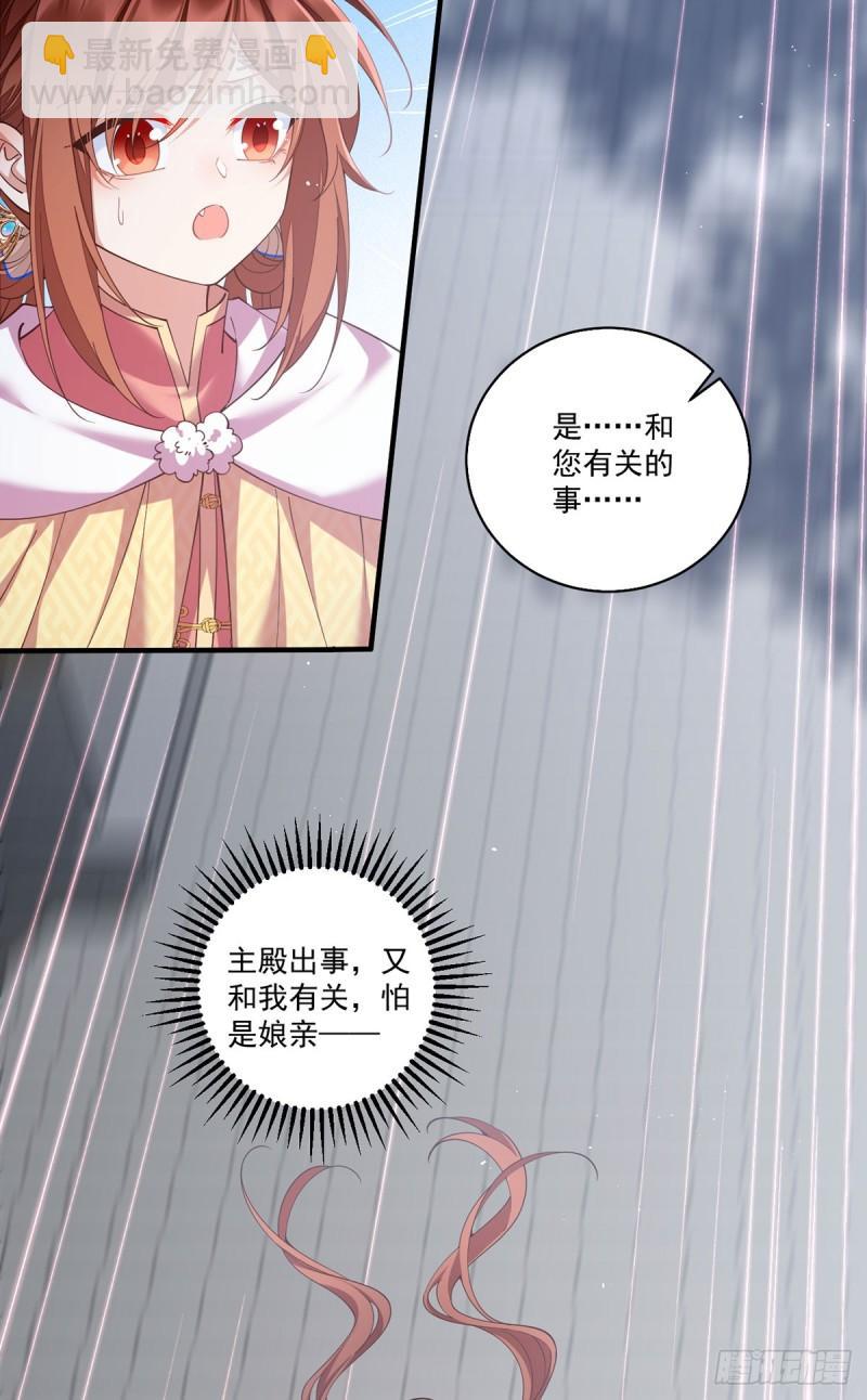 🍟萌师在上 第406话 应接不暇的危机 第18页