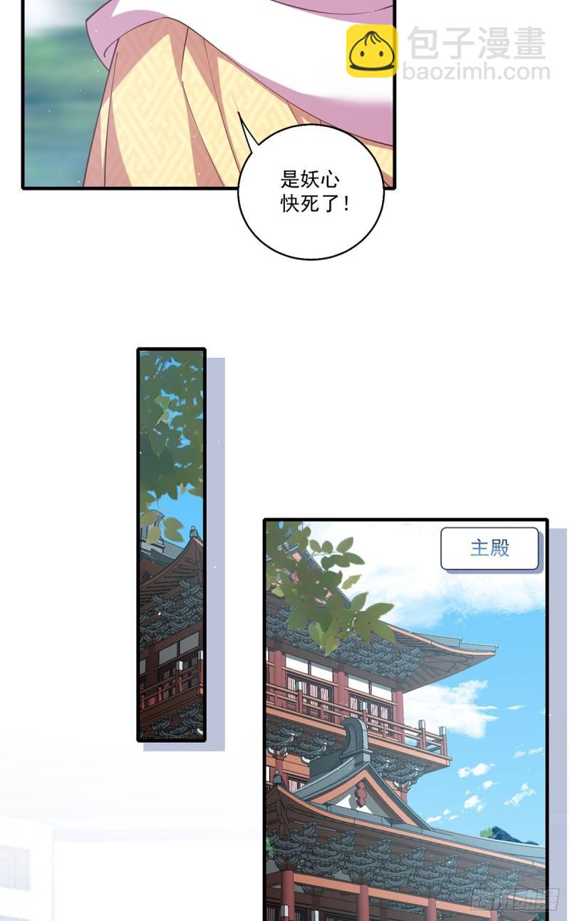 🍟萌师在上 第406话 应接不暇的危机 第21页