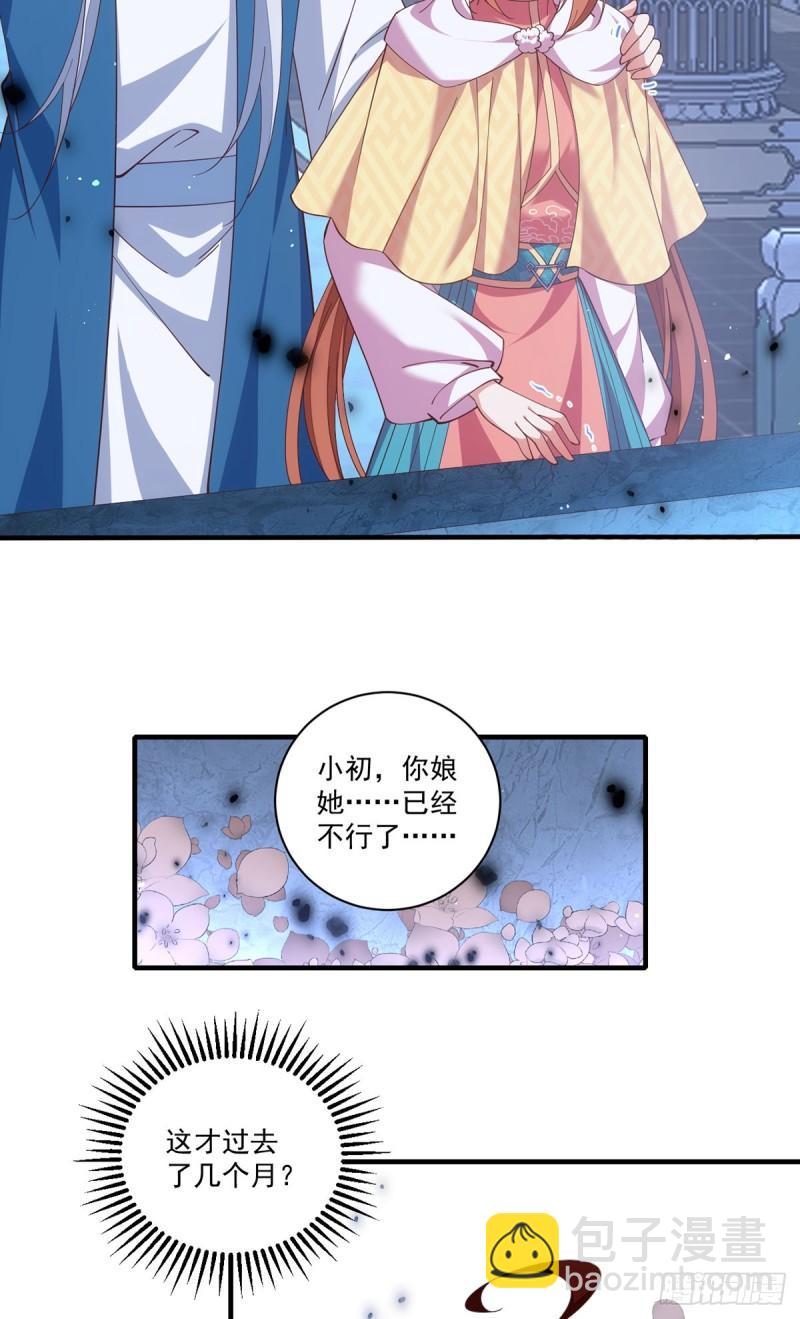 🍟萌师在上 第406话 应接不暇的危机 第27页