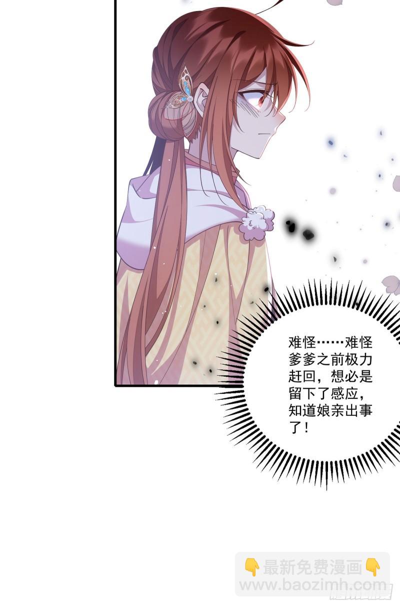 🍟萌师在上 第406话 应接不暇的危机 第28页