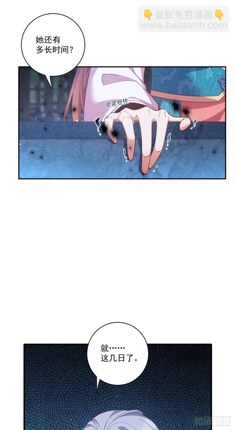 🍟萌师在上 第406话 应接不暇的危机 第29页