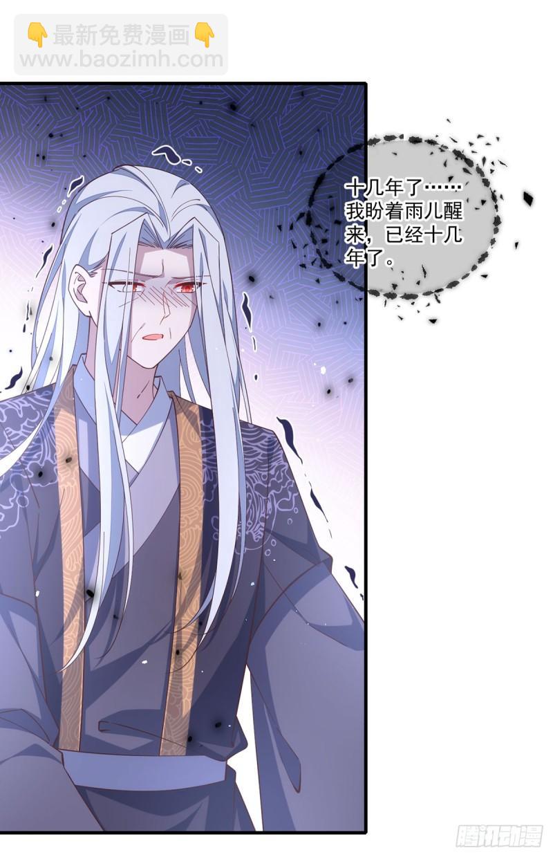 🍟萌师在上 第406话 应接不暇的危机 第31页