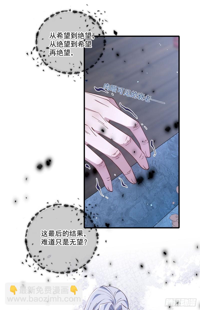 🍟萌师在上 第406话 应接不暇的危机 第32页