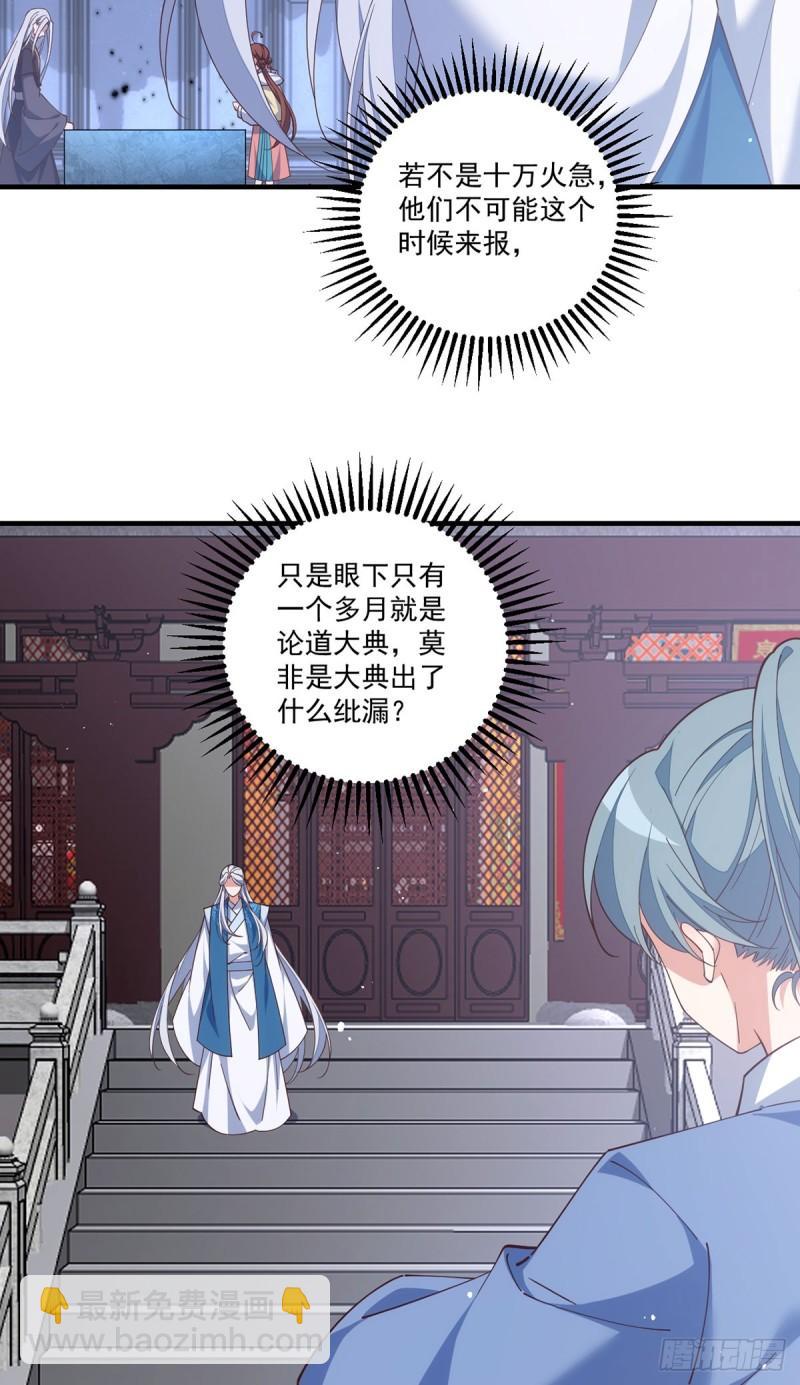 🍟萌师在上 第406话 应接不暇的危机 第35页