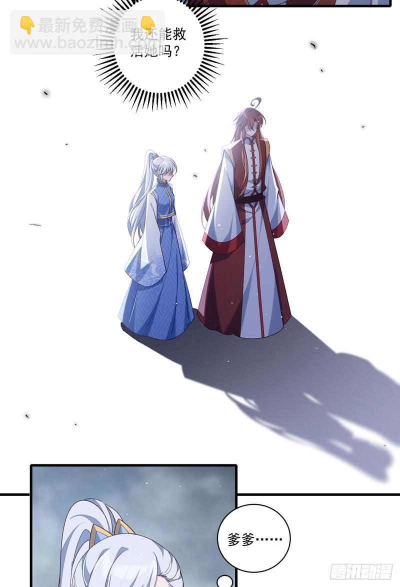 🍟萌师在上 第406话 应接不暇的危机 第5页