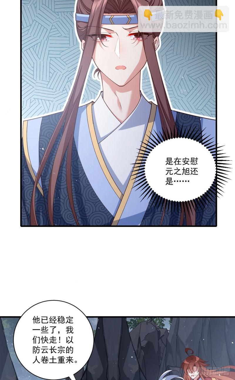 🍟萌师在上 第406话 应接不暇的危机 第8页
