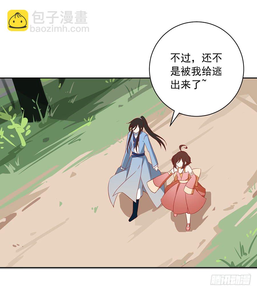 🍟萌师在上 第35话 原著角色新出场 第10页