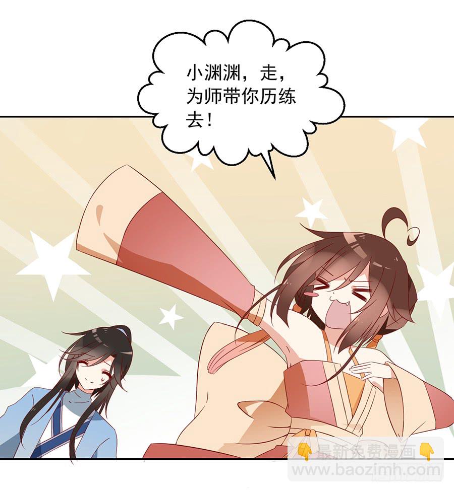 🍟萌师在上 第35话 原著角色新出场 第11页