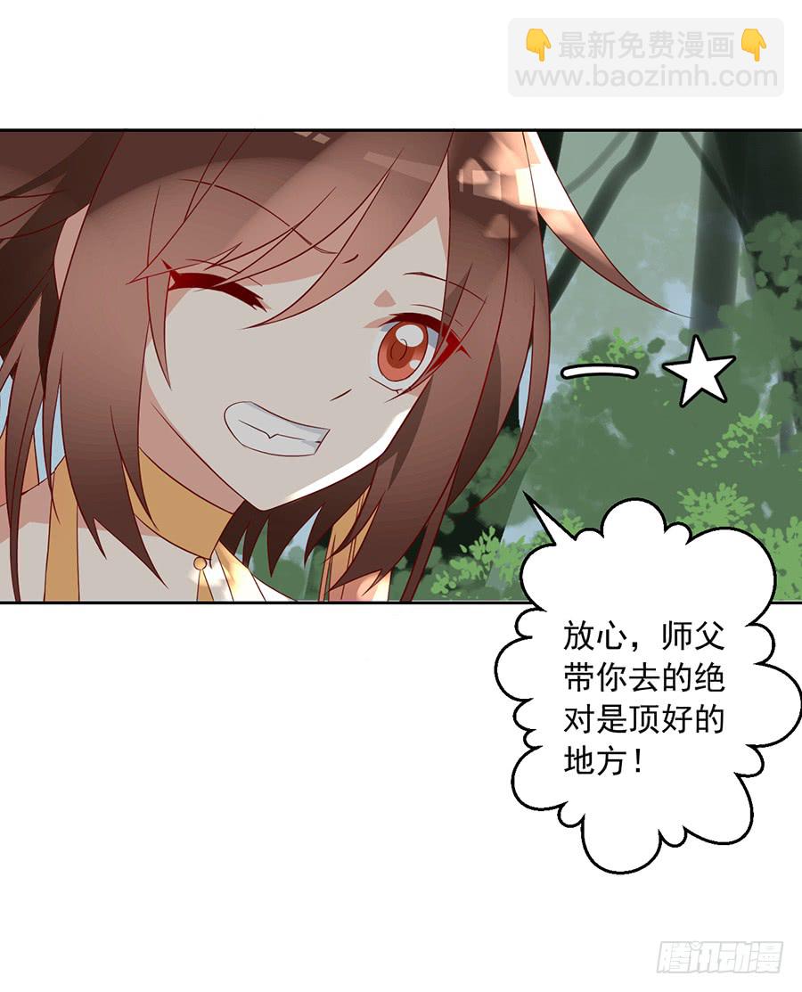 🍟萌师在上 第35话 原著角色新出场 第13页