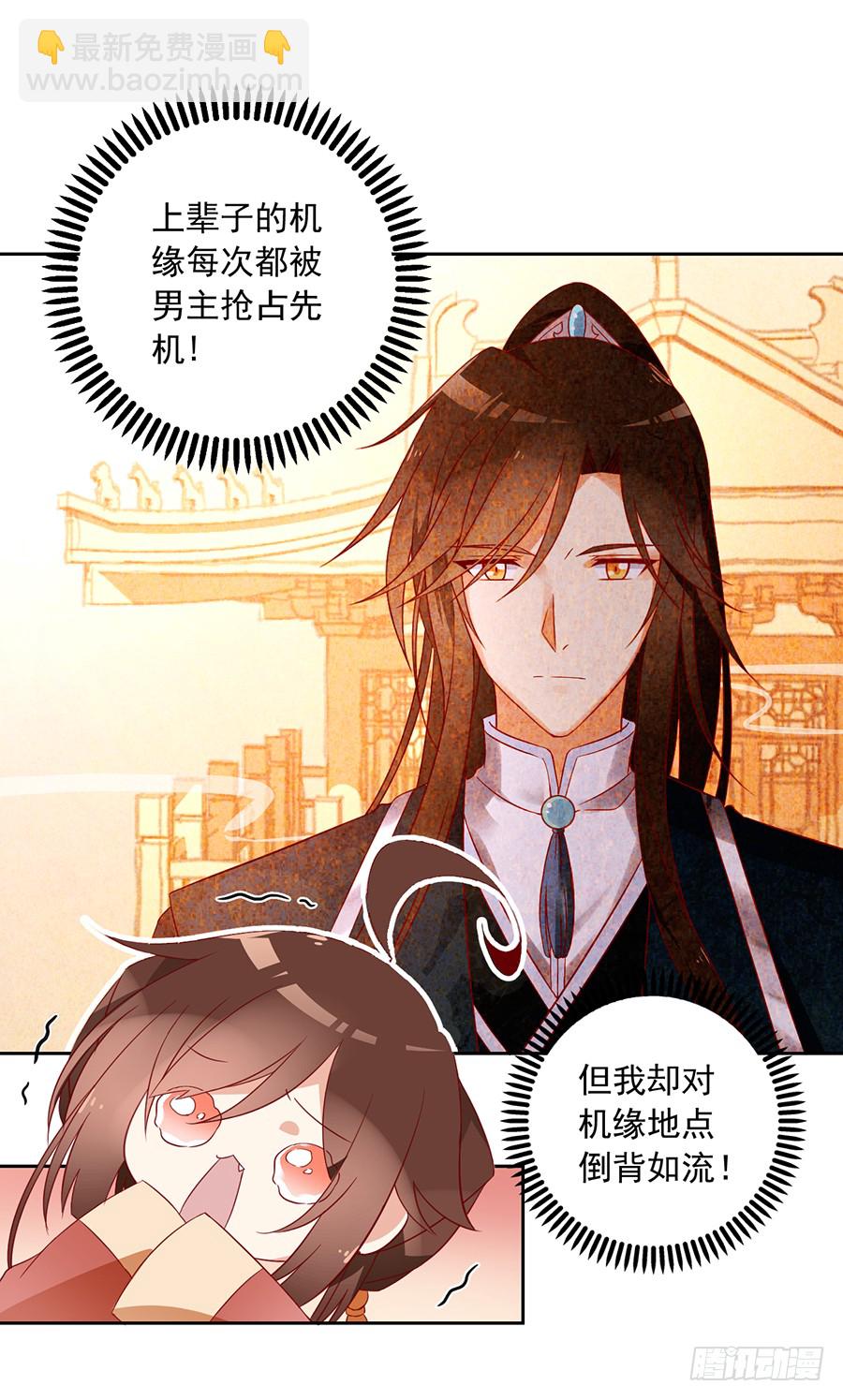 🍟萌师在上 第35话 原著角色新出场 第15页