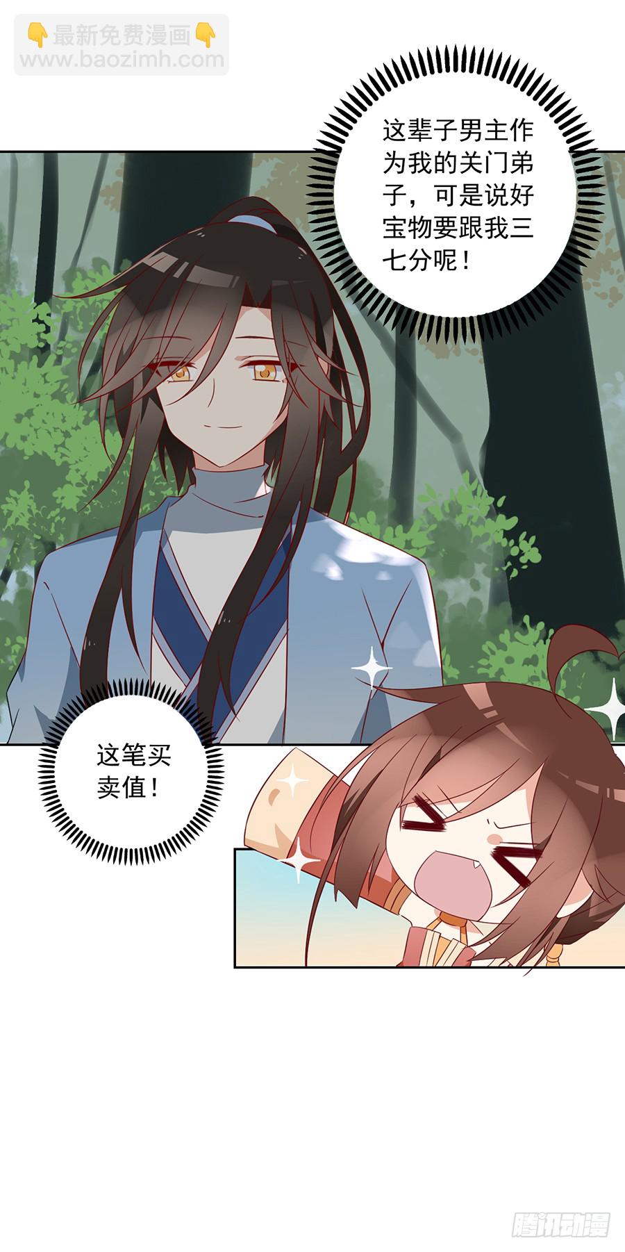 🍟萌师在上 第35话 原著角色新出场 第16页