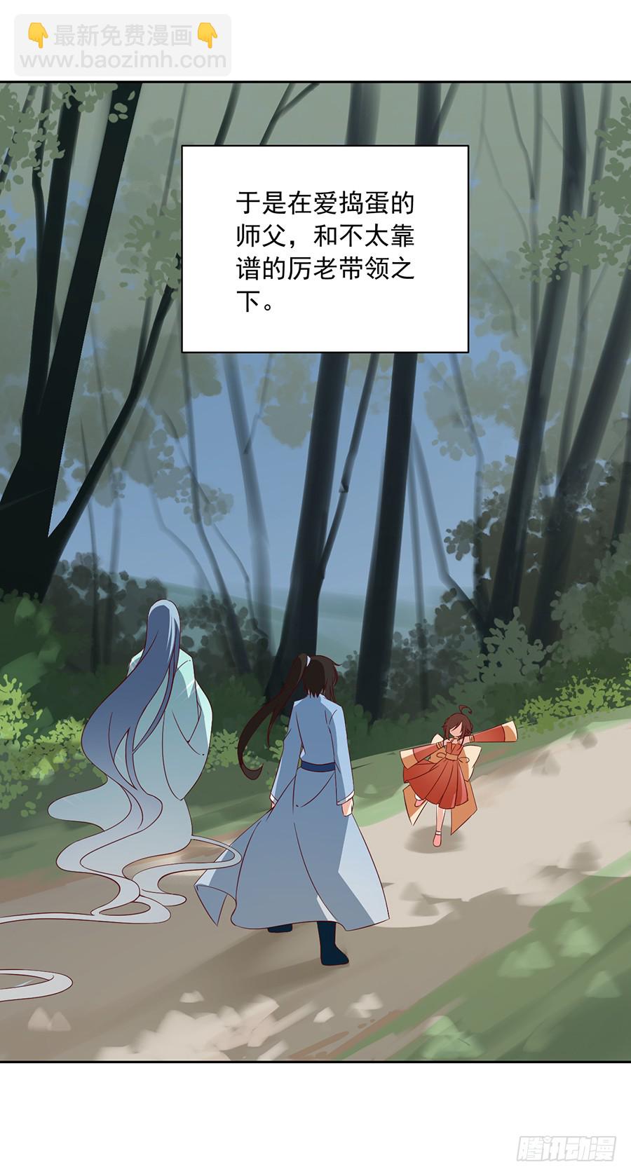 🍟萌师在上 第35话 原著角色新出场 第18页