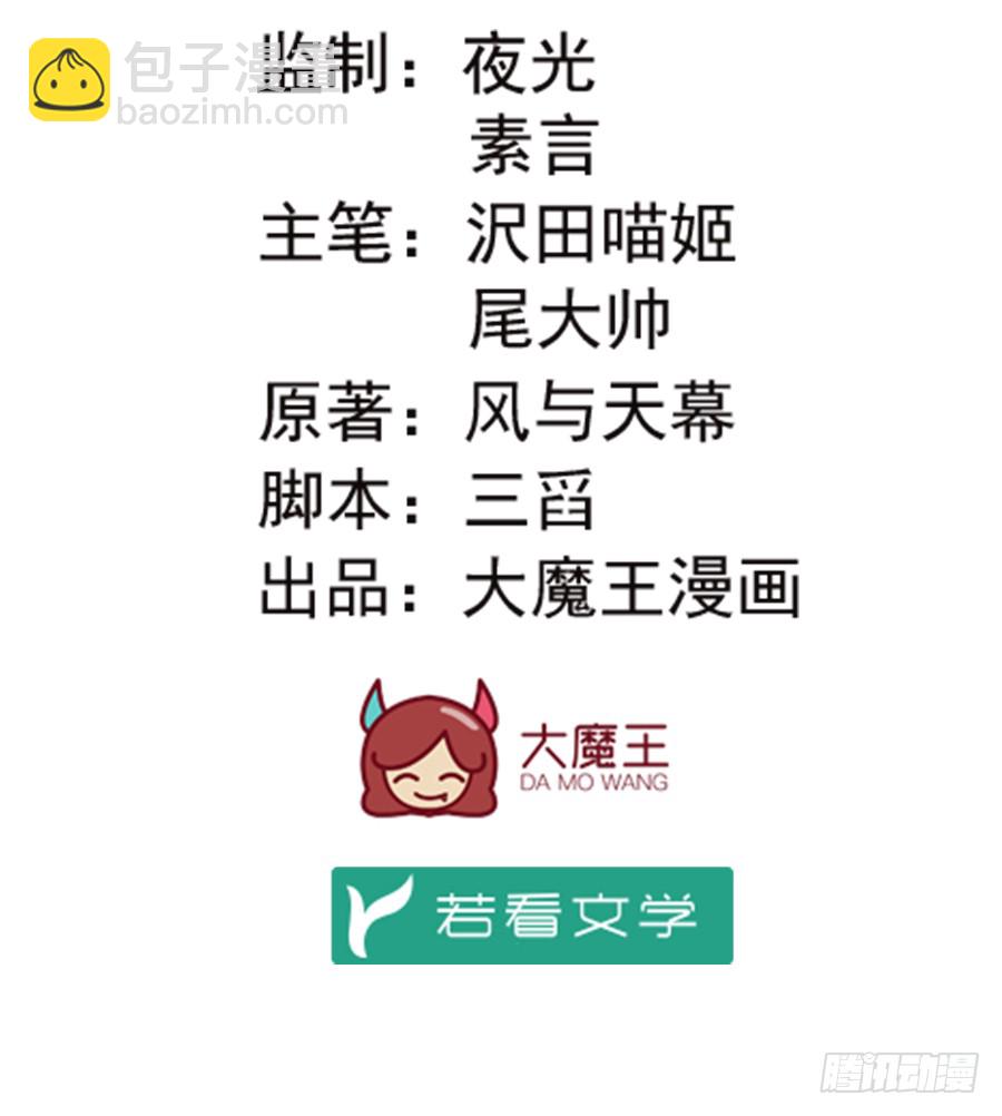 🍟萌师在上 第35话 原著角色新出场 第2页