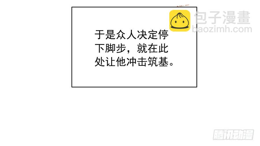 🍟萌师在上 第35话 原著角色新出场 第22页