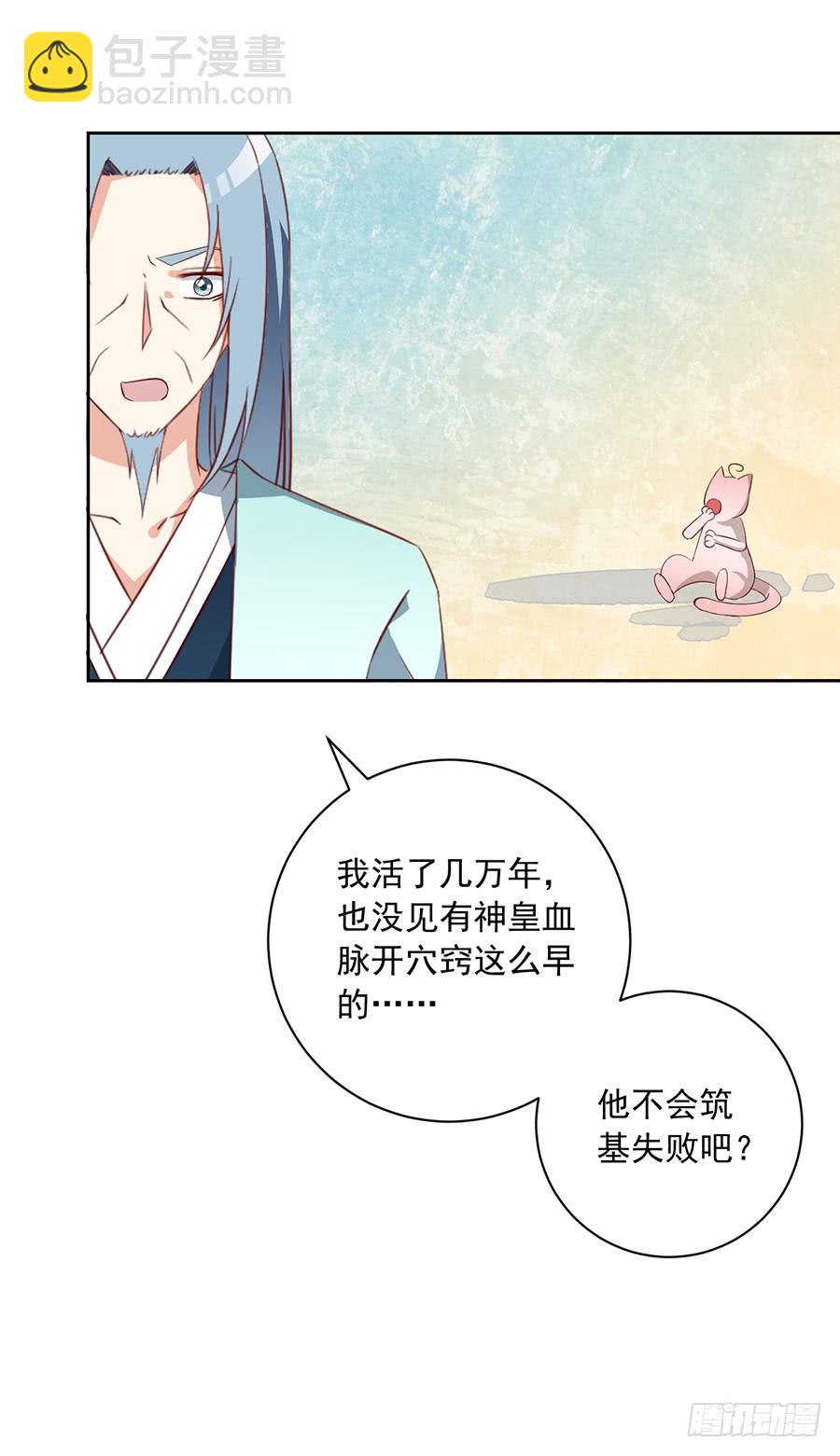 🍟萌师在上 第35话 原著角色新出场 第24页