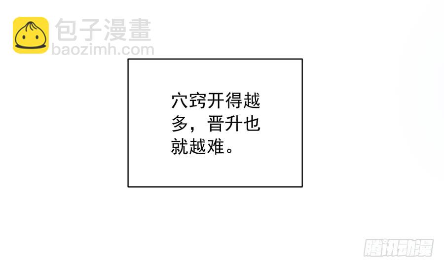 🍟萌师在上 第35话 原著角色新出场 第29页