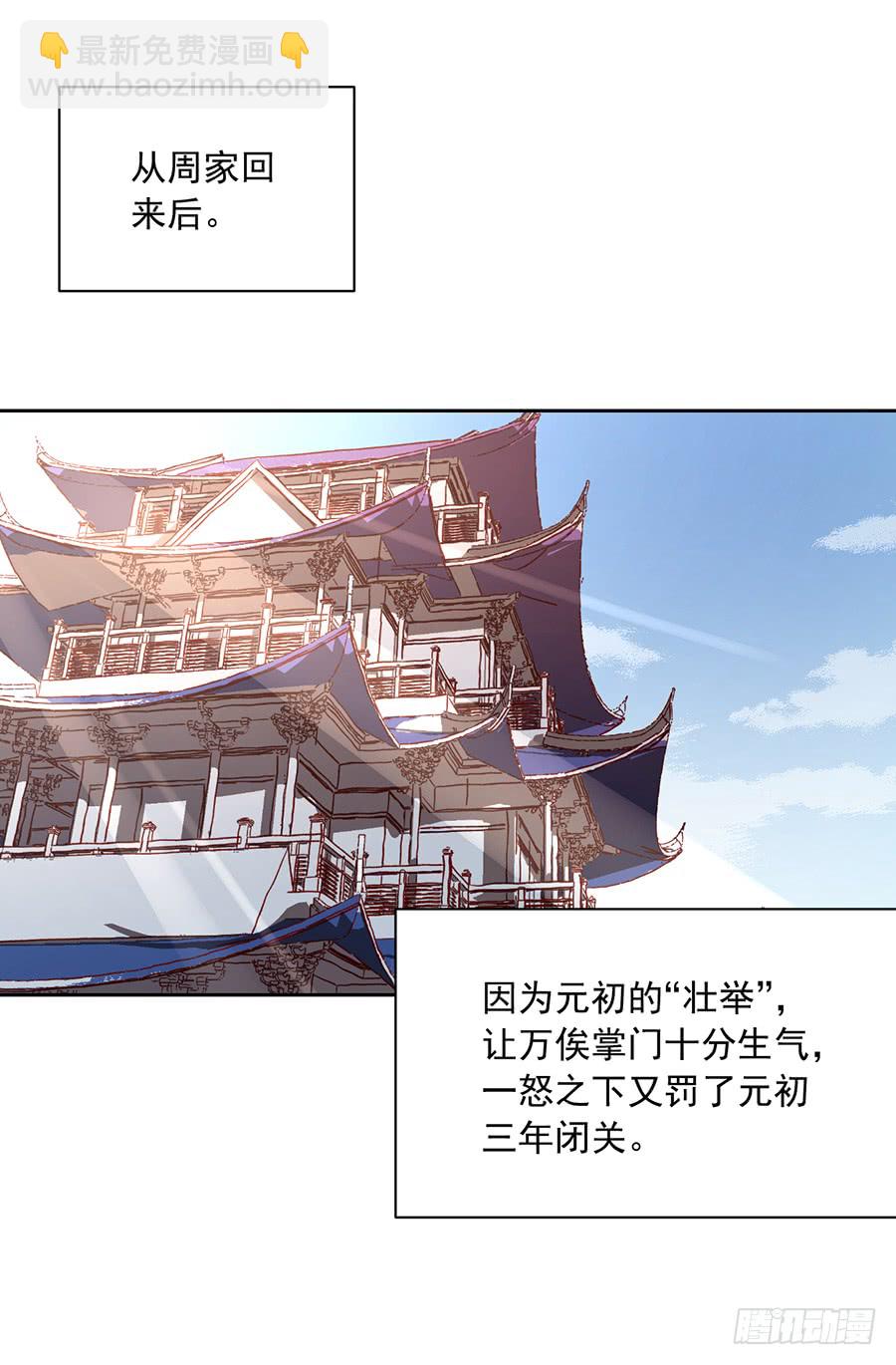 🍟萌师在上 第35话 原著角色新出场 第3页