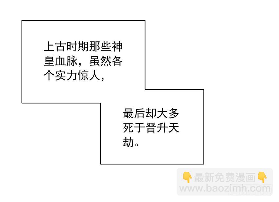 🍟萌师在上 第35话 原著角色新出场 第31页