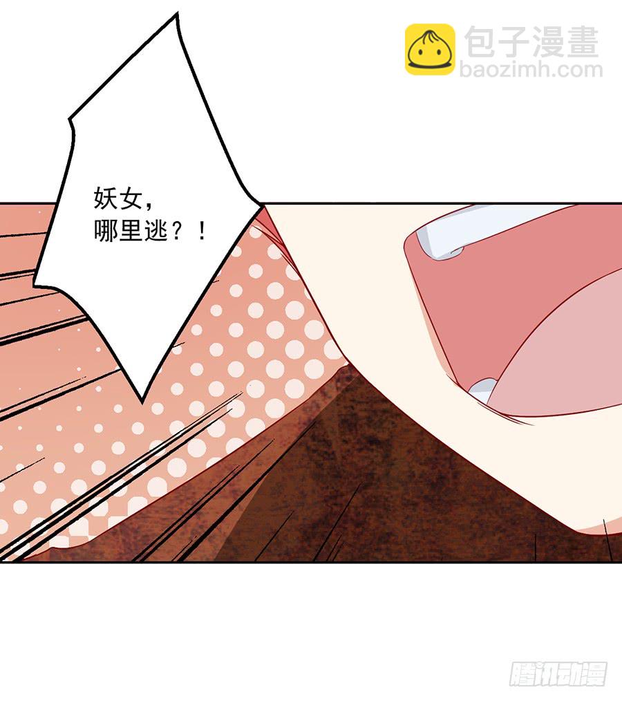🍟萌师在上 第35话 原著角色新出场 第36页
