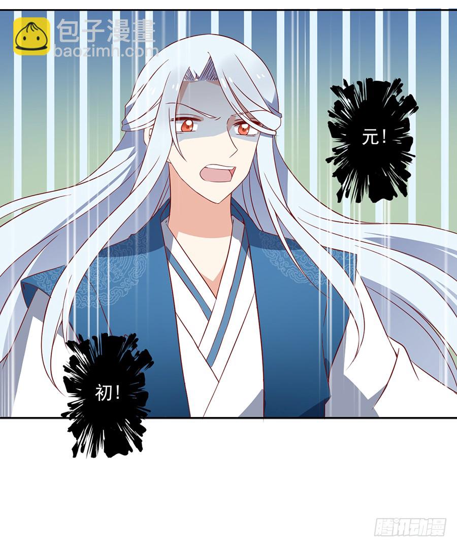 🍟萌师在上 第35话 原著角色新出场 第4页