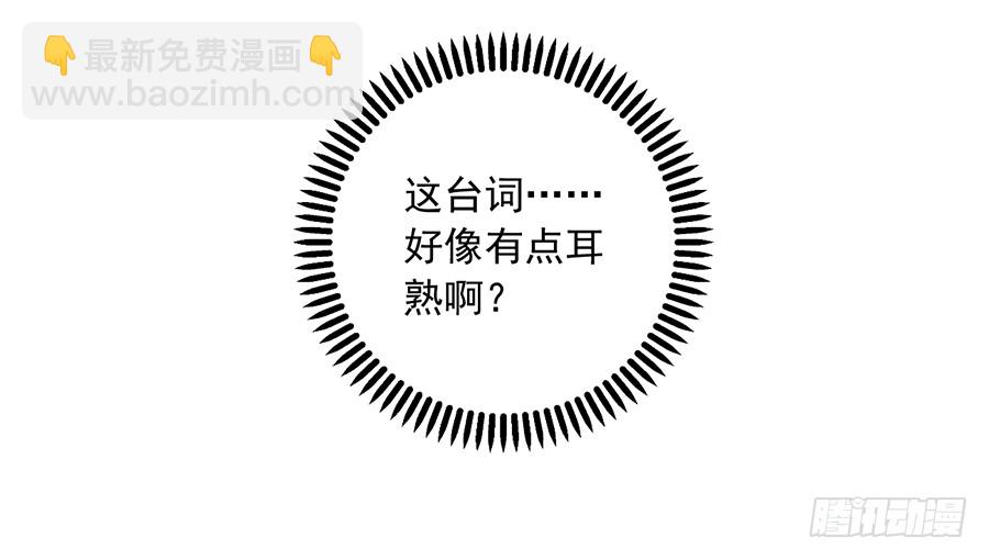 🍟萌师在上 第35话 原著角色新出场 第40页