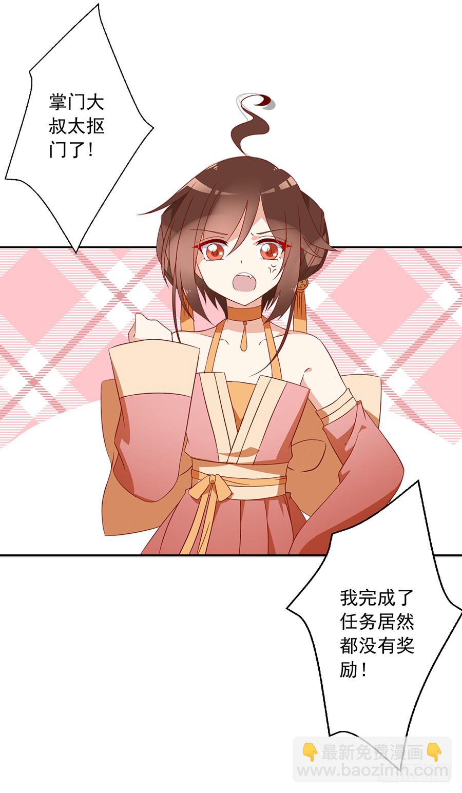 🍟萌师在上 第35话 原著角色新出场 第6页