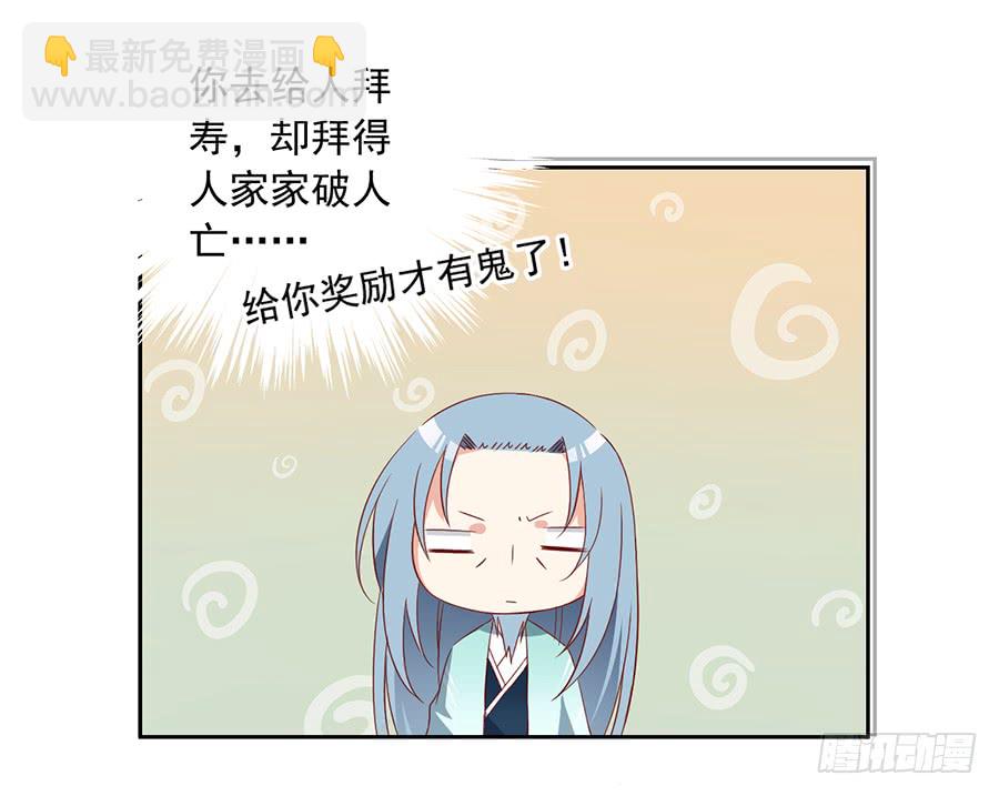🍟萌师在上 第35话 原著角色新出场 第7页