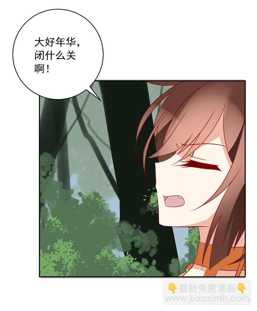 🍟萌师在上 第35话 原著角色新出场 第9页