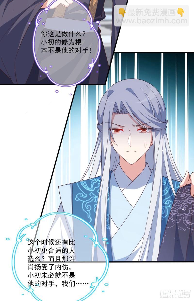 🍟萌师在上 第408话 击败 第13页