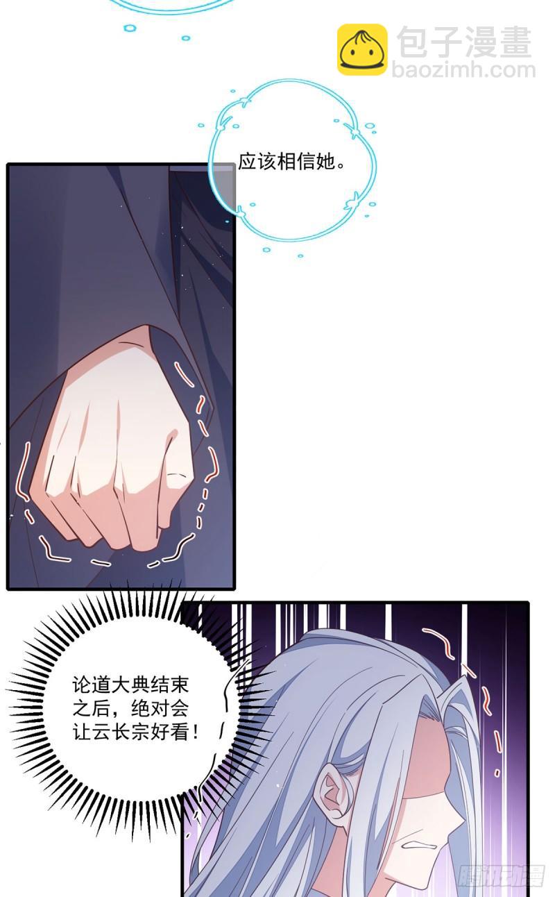 🍟萌师在上 第408话 击败 第14页