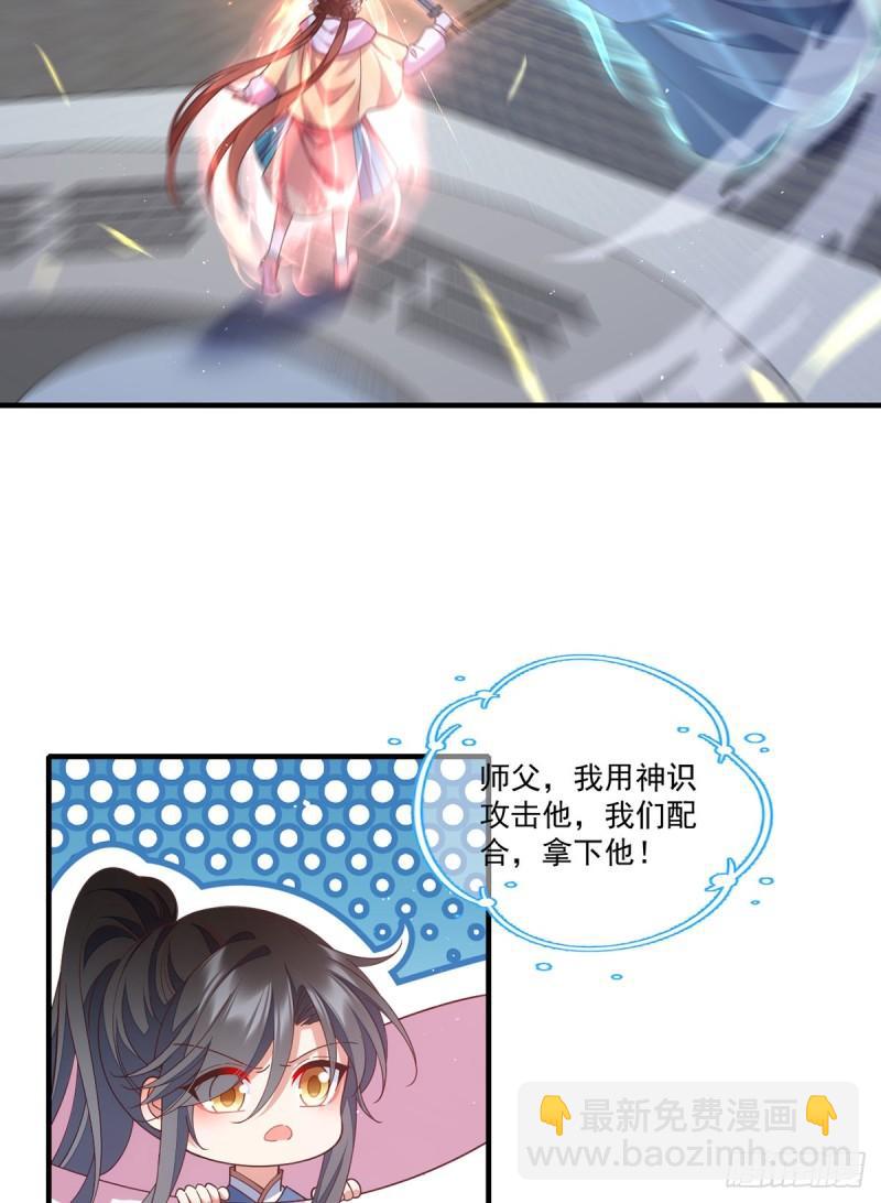 🍟萌师在上 第408话 击败 第16页